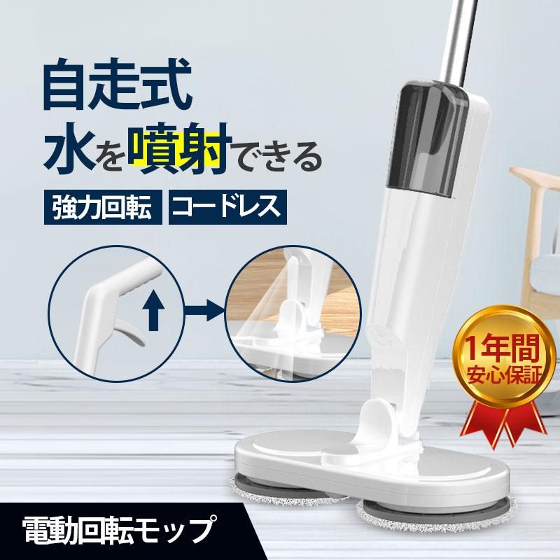 電動モップ コードレス 回転モップ クリーナー パッド3枚付 水噴射 充電式 水拭き 床掃除 電動モップクリーナー 掃除 軽い 掃除グッズ 拭き掃除 長さ調節可能