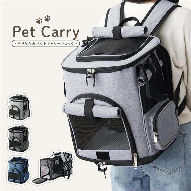 ペットキャリーバッグ ペットキャリーリュック ペットリュック ペット キャリー ペットキャリー リュック バッグ ペット キャリー 猫 犬 旅行 通院 5,335円