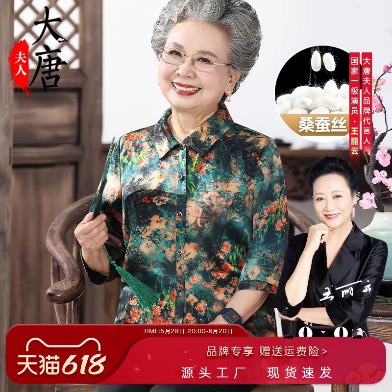 中高年女性向けシルクシャツおばあちゃんの夏服桑蚕シルクのトップスお母さんの新しいシルク服高齢者向けの高級品