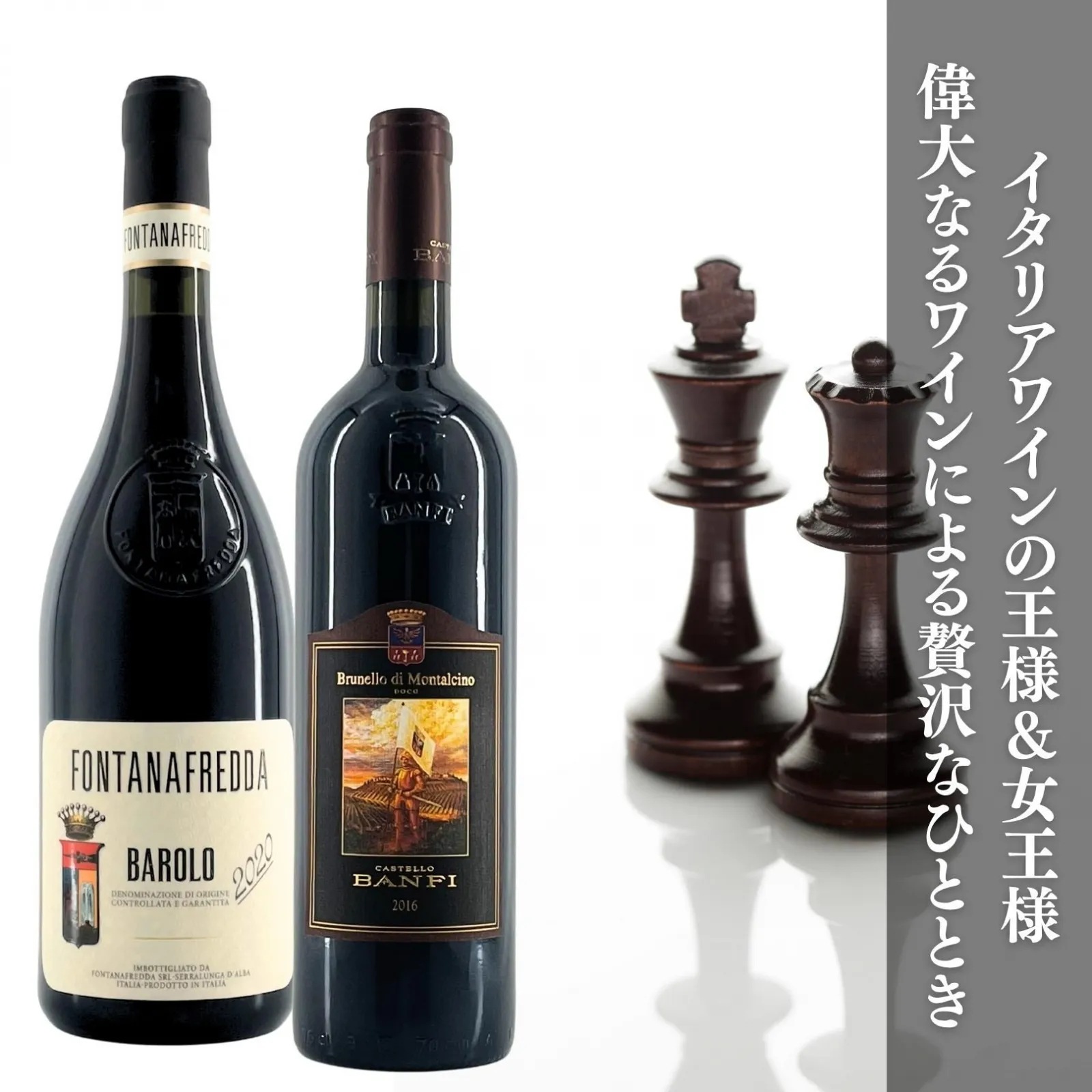 [ワインギフト] イタリアワイン 王様と女王様 バローロ＆ブルネッロ・ディ・モンタルチーノのセット ギフト箱入り [ラッピング付]