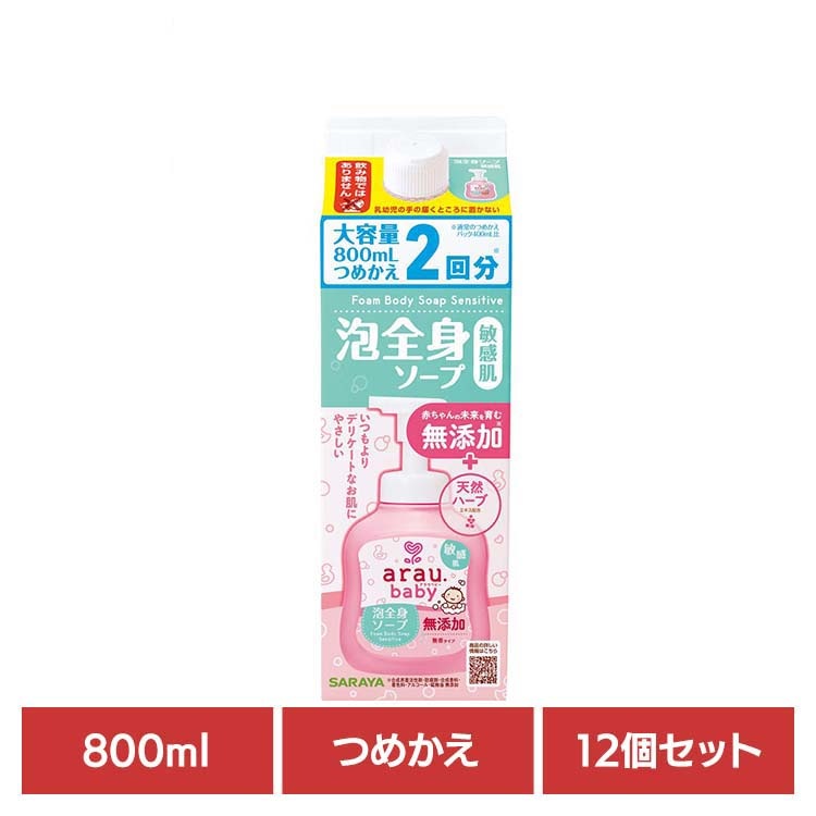 アラウ ベビー サラヤ 無添加 せっけん 泡 全身 敏感肌 自然派 環境 SARAYA 【12個セット】アラウ.ベビー 泡全身ソープ 敏感肌 詰替用 800ml アラウ.ベビー