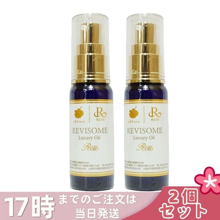 【2個セット】REVI ルヴィソーム ラグジュアリーオイル 50ml 美容オイル 乾燥肌対策