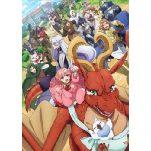 【BLU-R】アニメ「ドラゴン家を買う」 第4巻