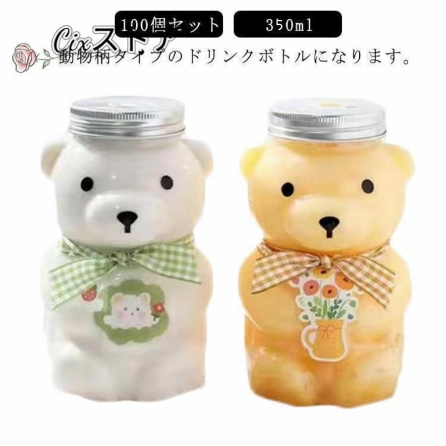 即納あり100個セットドリンクボトル クマボトル 350ml ティーボトル フタ付き テイクアウト タピオカ ボトル ドリンク カップ プラカップ クリア