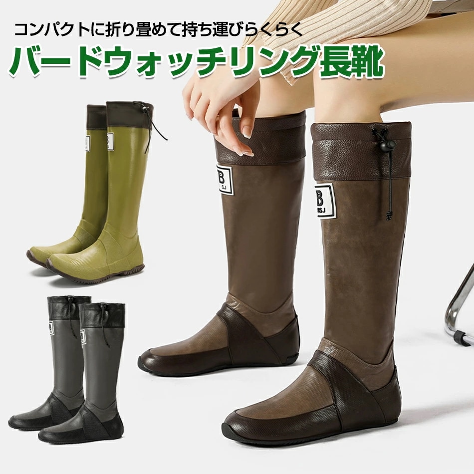 2点購入で200円割引15日間のみ レインブーツ長靴 作業靴 レインシューズ バードウォッチング長靴 メンズ レディース 雨靴レインブーツ完全防水軽量 収納 折り畳み 滑りにくい ロング おしゃれ 5,274円