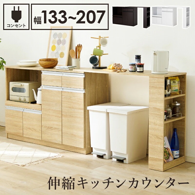 伸縮キッチンカウンター（ナチュラル）　VKC-7151NAOS