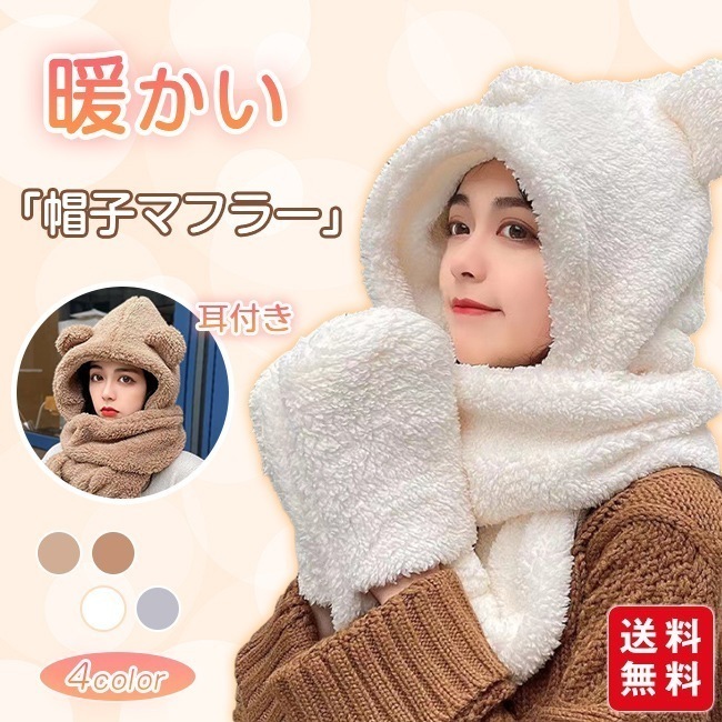 フード付き マフラー ボア 厚手 手袋ポケット もこもこ 冬 寒さ対策 裏起毛 耳付き 防寒 保温 ふわふわ あったか かわいい おしゃれ 4,773円