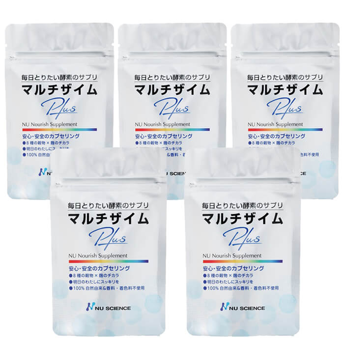 マルチザイムプラス 90粒入 5個 酵素サプリメント 穀物麹 穀物発酵エキス 植物性由来 ニューサイエンス社