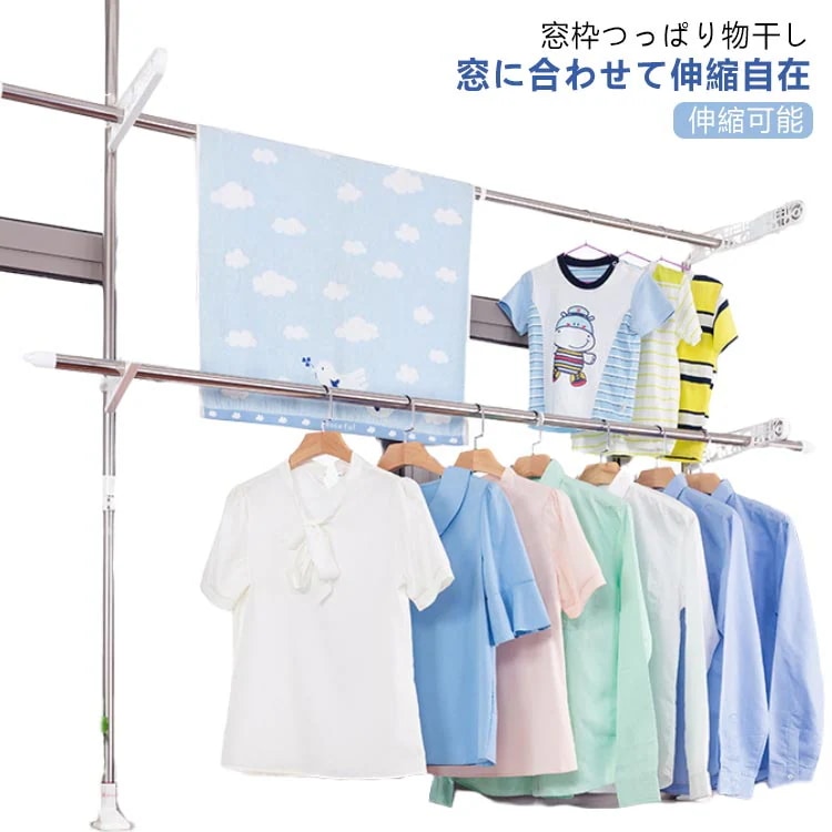 物干し 窓枠物干し 室内物干し 窓　窓枠 洗濯干し 突っ張り つっぱり ステンレス 伸縮可能 コンパクト 折りたたみ 新生活 洗濯物干し 部屋干し 室内