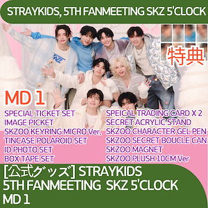 straykids SKZ 5´CLOCK MD 特典 フォトカード 8種 ④