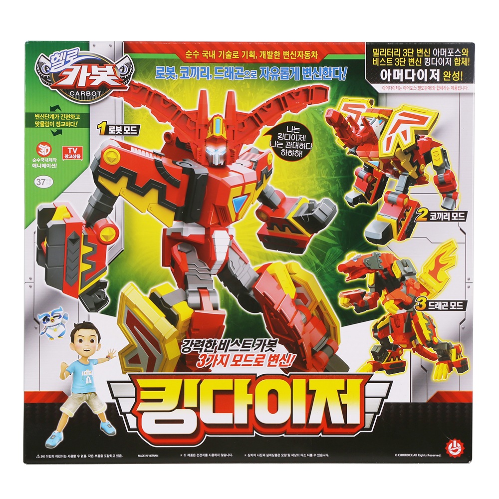 ハローカーボットキングダイザー