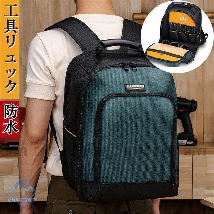 工具リュック ツールバッグ リュック ツールボックス おしゃれ 作業用 ポケット 防水 工具バッグ メンズ レディース 道具 工具入れ 工具差し 大工