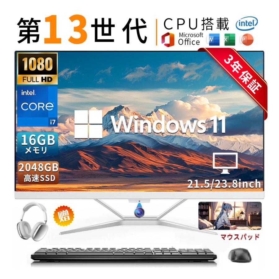 デスクトップパソコン 新品一体型pc パソコン セット 23.8inch型 フルHD液晶 CPUインテル Core i5 i7 MS Office搭載 Windows11 メモリ16GB USB3.0