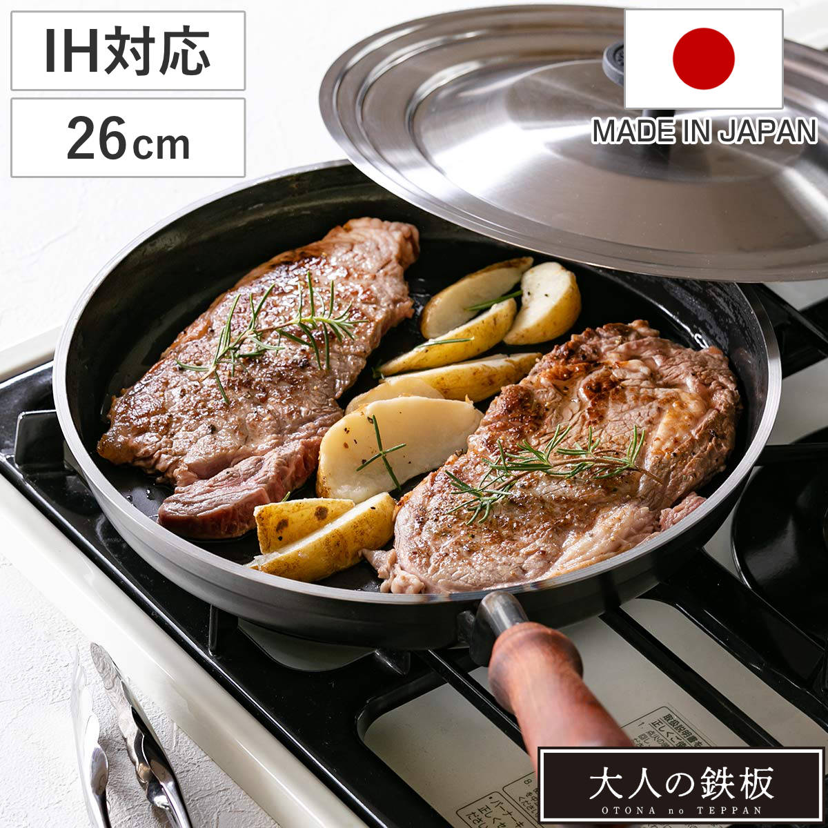 鉄フライパン 26cm IH対応 蓋付き 大人の鉄板 日本製 ガス火対応 鉄 鉄のフライパン 鉄板 極厚鉄板 26センチ 鉄製 アウトドア 直火対応 ガス 直火 調理用品