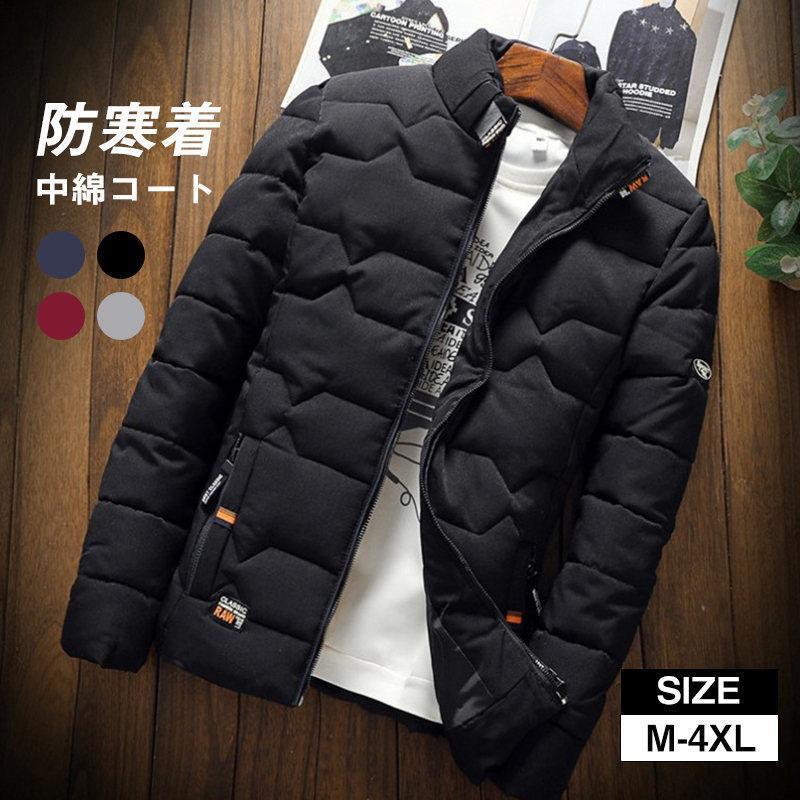 【即納】ダウンジャケット メンズ 中綿ジャケット ハイネック 冬アウター 無地 防風コート 防寒着 ジャケット シンプル アウター 暖かい 秋冬