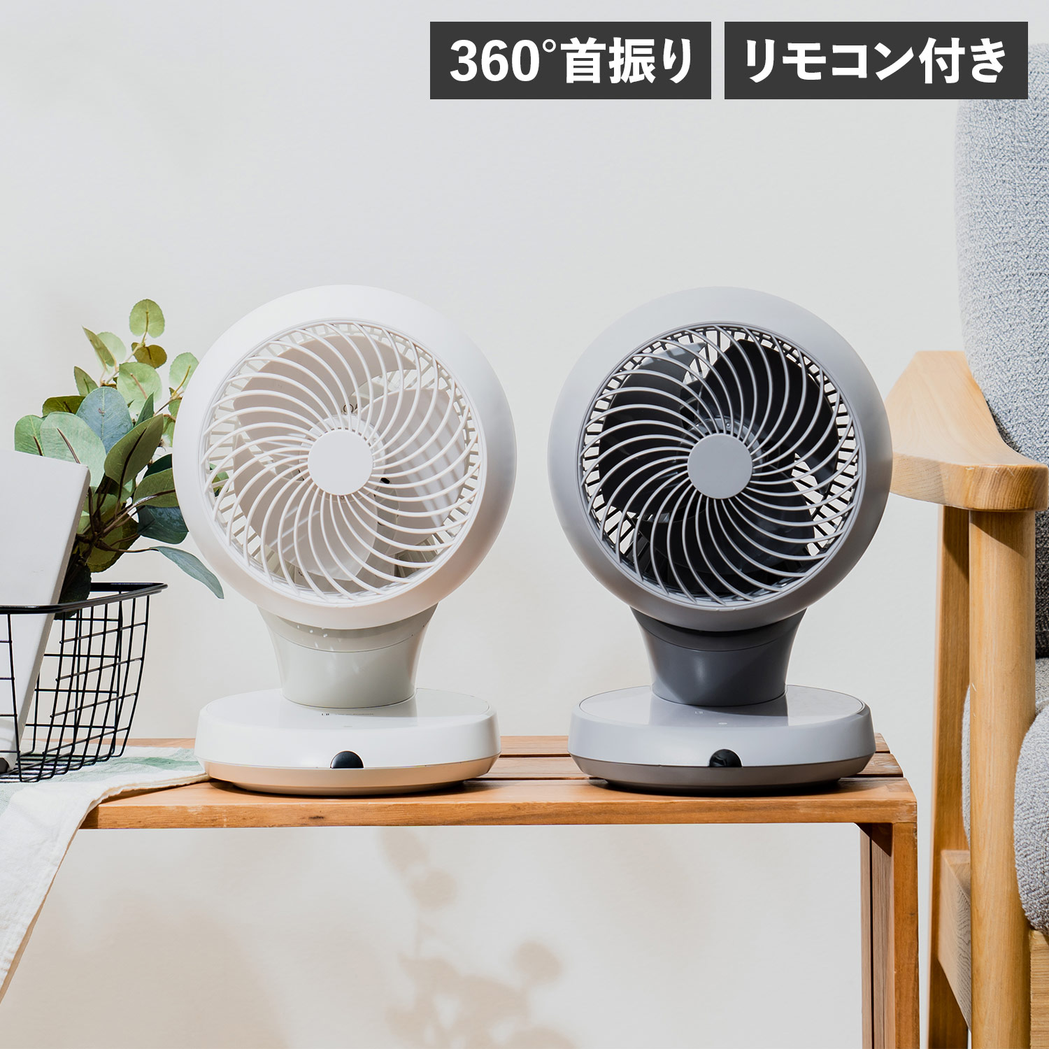 サーキュレーター 扇風機 360℃首振り リモコン付き 完全分解式 3D 小型 LCAF014