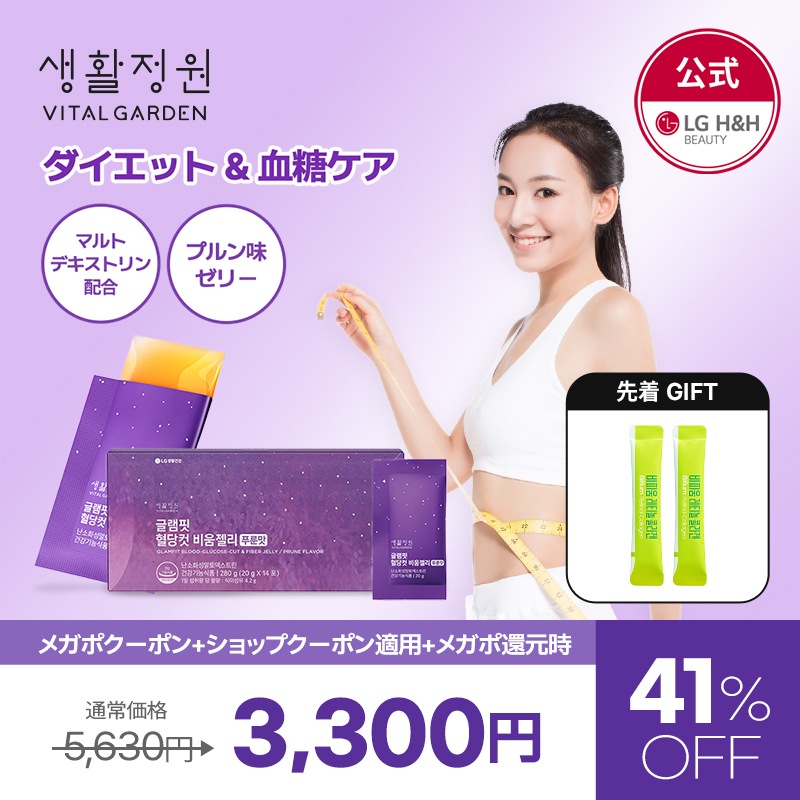 ヴィーゼルダイエットサプリ新品*タイムセール Qoo10] LG Vital Garden 【公式】【10月メガポ限定！】LG生活庭