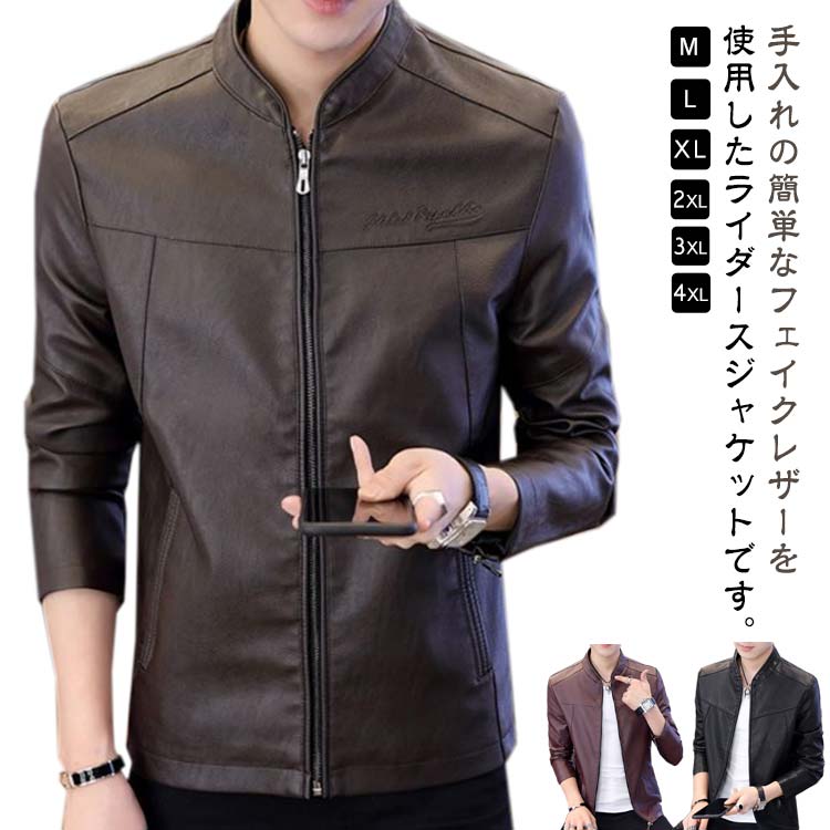 アウター 起毛なし＆裏起毛 メンズ レザージャケット ブルゾン 冬服 裏起毛 ブルゾン 冬服 ライダース 革ジャン ジャケット 起毛なし＆裏起毛 暖か 冬アウター PUレザー ジャケット フルジップ