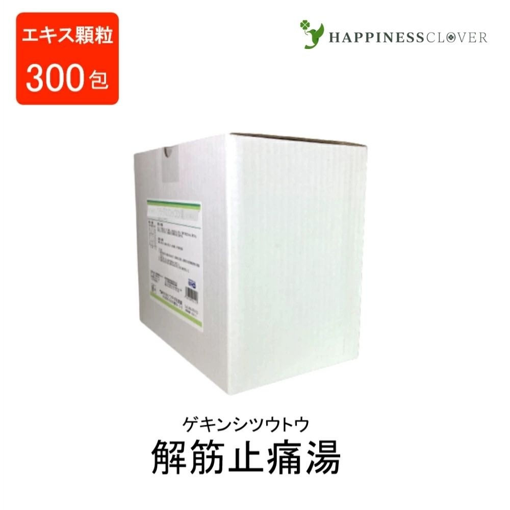 【第2類医薬品】 解筋止痛湯エキス顆粒 (分包) ゲキンシツウトウ 300包 ウチダ和漢薬 急激におこる筋肉のけいれんを伴う疼痛 8,580円