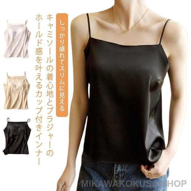 カップ付き キャミソール カップ付きキャミ ブラトップ スクエアネック サテンキャミソール ブラ レディース ブラ不要 ナローストラップ 立体カップ