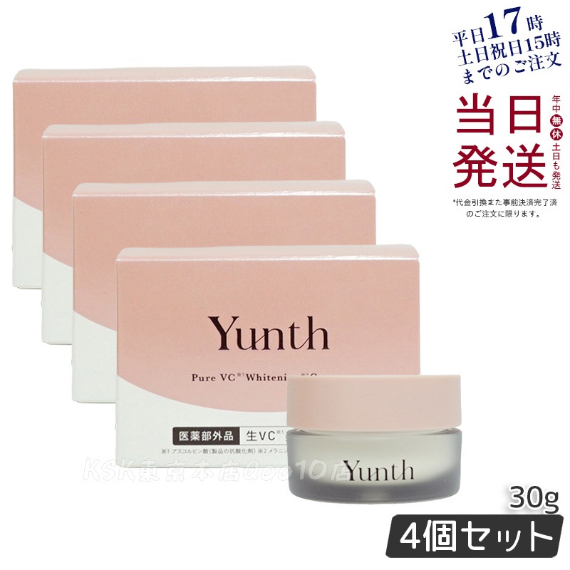 【4個セット】Yunth 生ビタミンCクリーム 30g シミ対策 ツボクサエキス配合 低刺激性