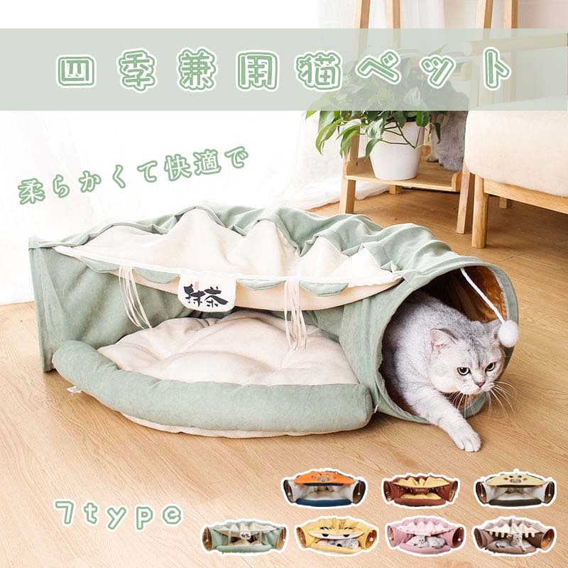 四季通用猫トンネルペット用品猫をからかうおもちゃ ネット紅猫ベッド通路猫小屋竜猫小屋を転がす