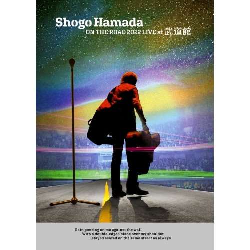 浜田省吾 ／ ON THE ROAD 2022 LIVE at 武道館(通常盤) (DVD) SEBL-2040