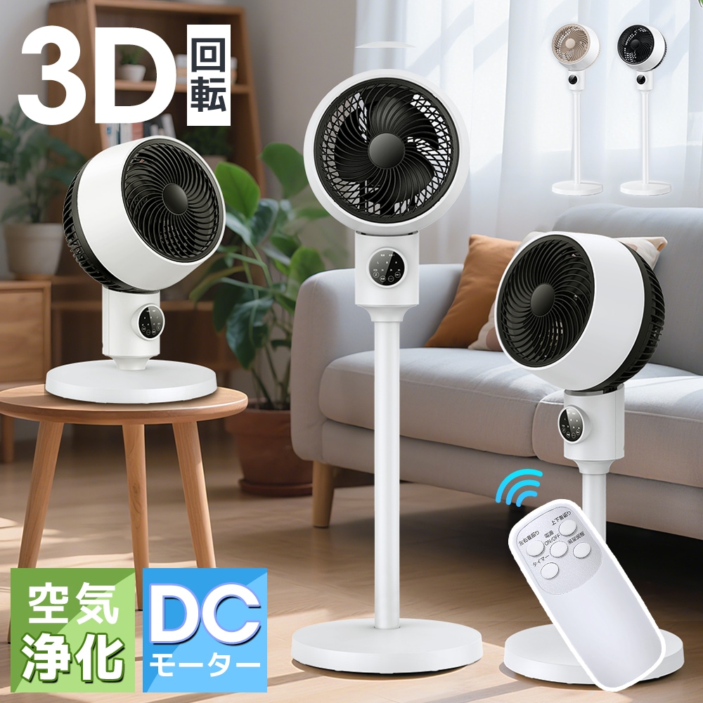 扇風機 自動首振り 3段階風量 最新版超大風量 リビング サーキュレーター おしゃれ 3D送風 タイマー 省エネ 静音 リモコン付き 夏 おすすめ