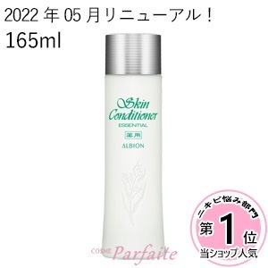 薬用スキンコンディショナー エッセンシャル N 165ml 宅急便対応