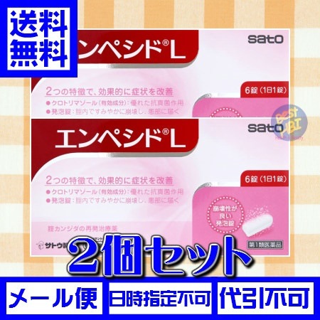 Qoo10 佐藤製薬 第1類医薬品 エンペシドl 6錠 ドラッグストア