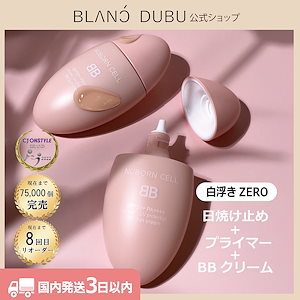 Qoo10] BLANC DUBU [ヌーボンセル] グロー BBサンクリー