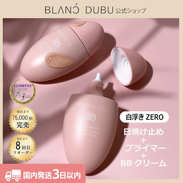 Qoo10] BLANC DUBU [ヌーボンセル] グロー BBサンクリー