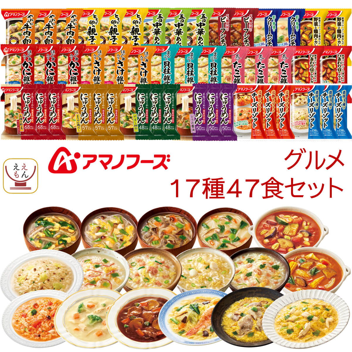 アマノフーズ フリーズドライ グルメ 17種47食 詰め合わせ セット インスタント 食品 雑炊 にゅうめん カレー 丼の具 リゾット シチュー 備蓄 保存食 バレンタイン 2025 内祝い 新春 11,669円