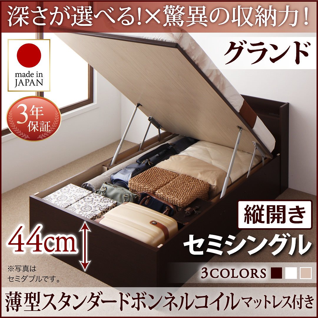国産 跳ね上げ収納ベッド [Clory]クローリー [薄型スタンダードボンネルコイルマットレス付き] 縦開き セミシングル 深さグランド [フレーム色]ダークブラウン