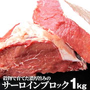 注目理由|オージー サーロイン ブロック 1kg 凍眠 テクニカン ステーキ用 赤身 ロース プレゼント リッチな 赤身 贅沢 牛肉|肉・肉加工品