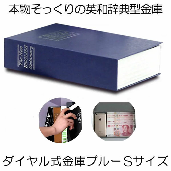 辞書型 金庫 Sサイズ - オフィス家具