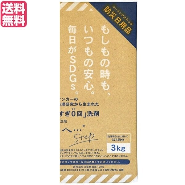 洗剤 洗濯 キッチン がんこ本舗 洗濯洗剤 森と… Step 3kg BOX