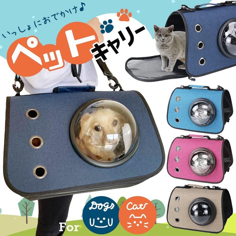 【本日限定】ペット キャリー 2way 肩掛け 手持ち 窓付き メッシュ カプセル窓 付け替え 犬 猫 小型犬 通院 帰省 防災グッズ ケージ 簡易ハウス ポイント利用