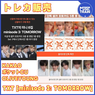 CORTIS 1st oliveyoung 限定特典 トレカ 5枚セット CORTIS 1st oliveyoung 限定特典 トレカ 5枚セット Shop クリオ