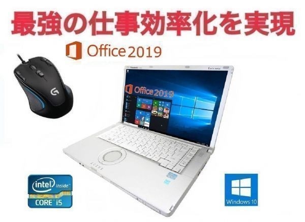 【動画編集用PC】Panasonic CF-B11 Windows10 新品メモリー:16GB 新品HDD:320GB Office 2019 & ゲーミングマウス ロジクール G300sセット