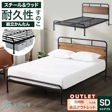 新品未使用品 インテローグ SD ベッドフレームのみ 新品未使用品 インテローグ SD ベッドフレームのみ 新品未使用品