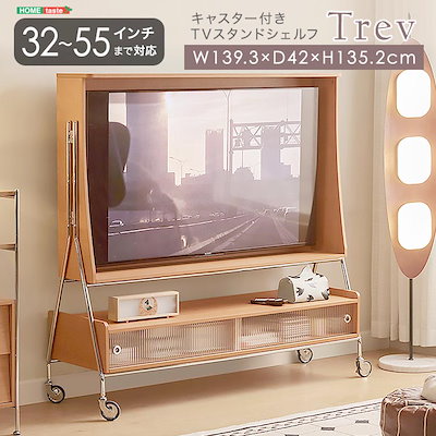 テレビスタンド　テレビ台　テレビボード キャスター付き TV スタンド シェルフ Trev トレヴ テレビ台 テレビ