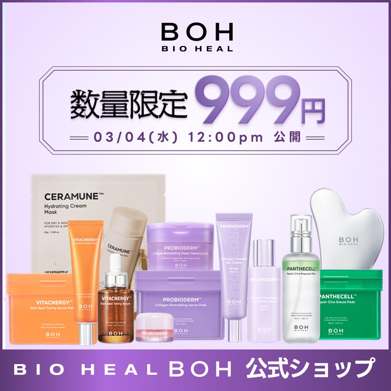 Qoo10] バイオヒールボ 999円数量限定大特価 : スキンケア