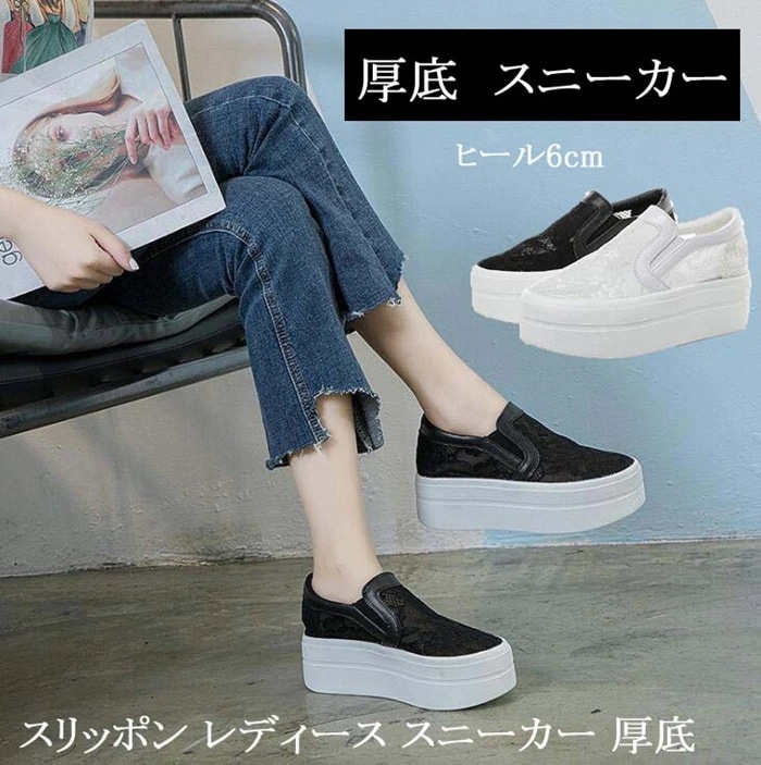 スリッポン レディース スニーカー 厚底 レディース レース　刺繍　メッシュ 走れる 白　ホワイト 黒　ブラック　スニーカー　スリッポン フラット スリッポン 美脚ニーカー スニーカー 楽ちんスリッポ
