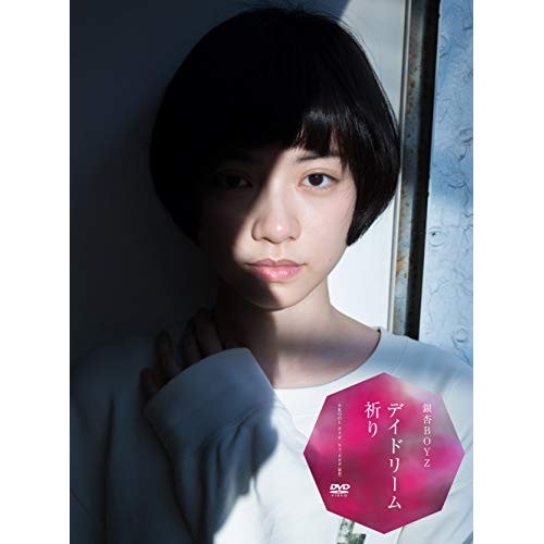 銀杏BOYZ ／ デイドリーム 祈り (DVD) SKOOL-46