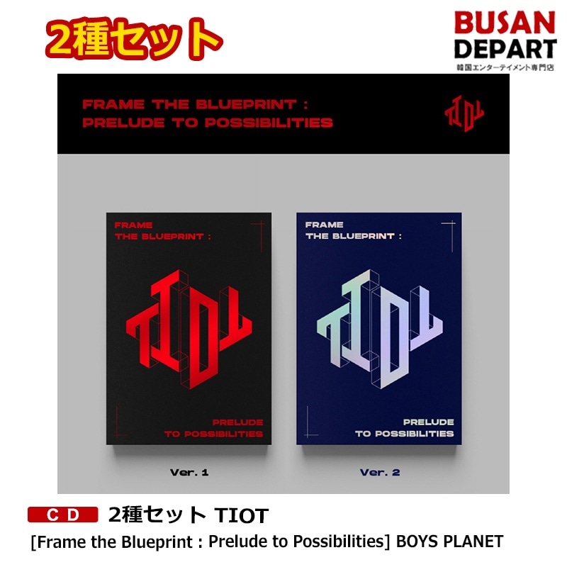 [即日M]2種セット TIOT [Frame the Blueprint : Prelude to Possibilities] BOYS PLANET
