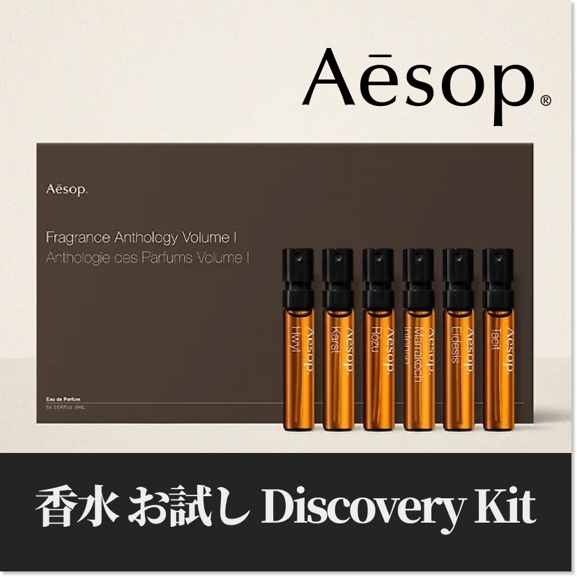 NEW 【香水 お試し セット】 フレグランス·アンソロジーボリューム (2ml*6個) / 香水 アトマイザー