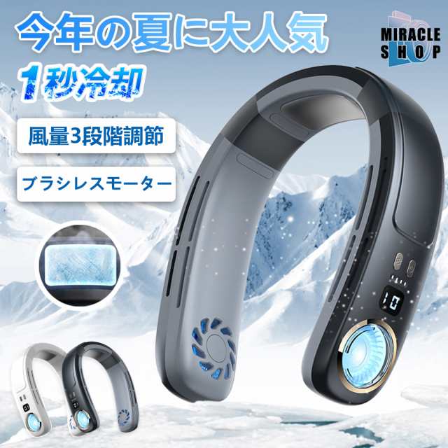 爆売れ中！首掛け扇機 扇機 ネッククーラー ネックファン 低騒音 2つ冷却プレート付 半導体冷却 3段階量 首かけ扇機 接触冷感 静音 サーキュレータ 4000mAh大容量 長時間 LED画面表示 小
