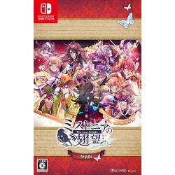 【新品/在庫あり】[ニンテンドースイッチ ソフト] ミストニアの翅望 ザ ロスト ディライト 特装版 [MKSW-24103] *予約特典付