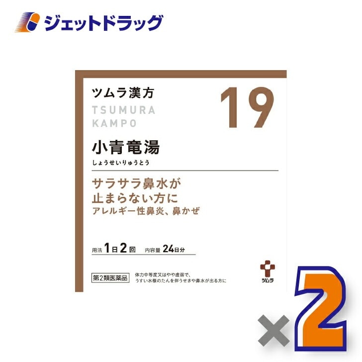 【第2類医薬品】ツムラ漢方小青竜湯エキス顆粒 48包 ×2個 セルフメディケーション税制対象漢方 しょうせいりゅうとう